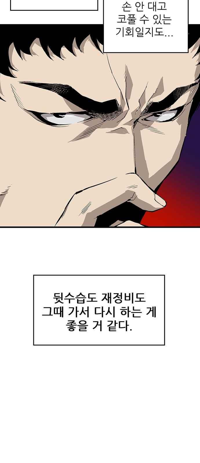 약한영웅 6화 - 웹툰 이미지 52