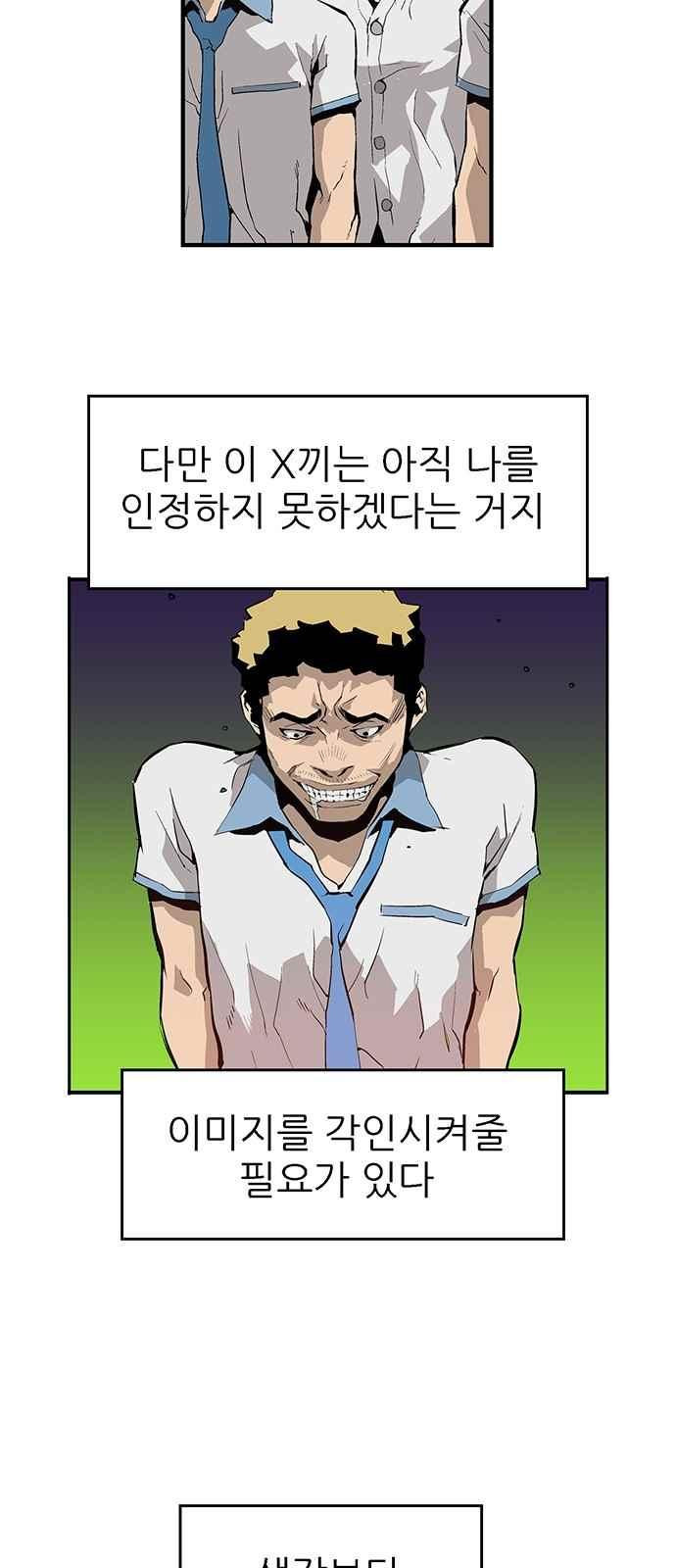 약한영웅 6화 - 웹툰 이미지 60