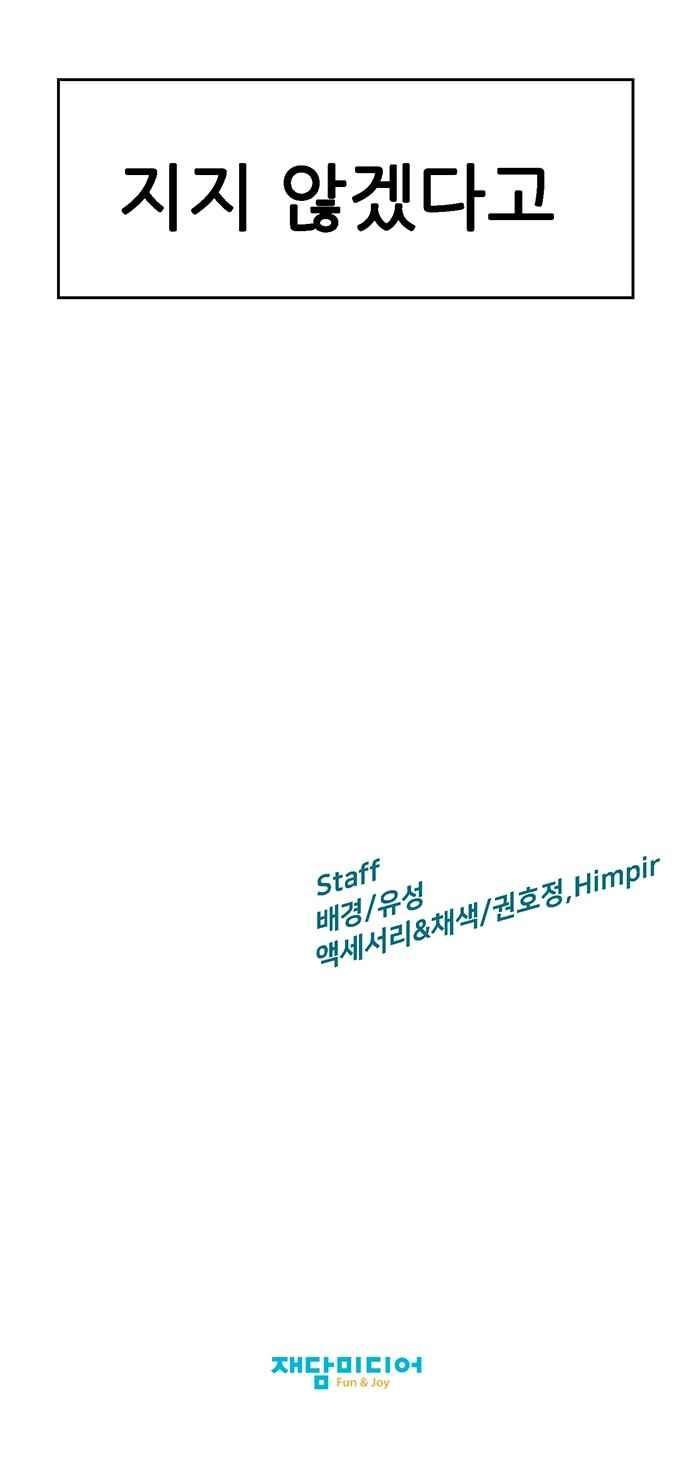 약한영웅 6화 - 웹툰 이미지 82