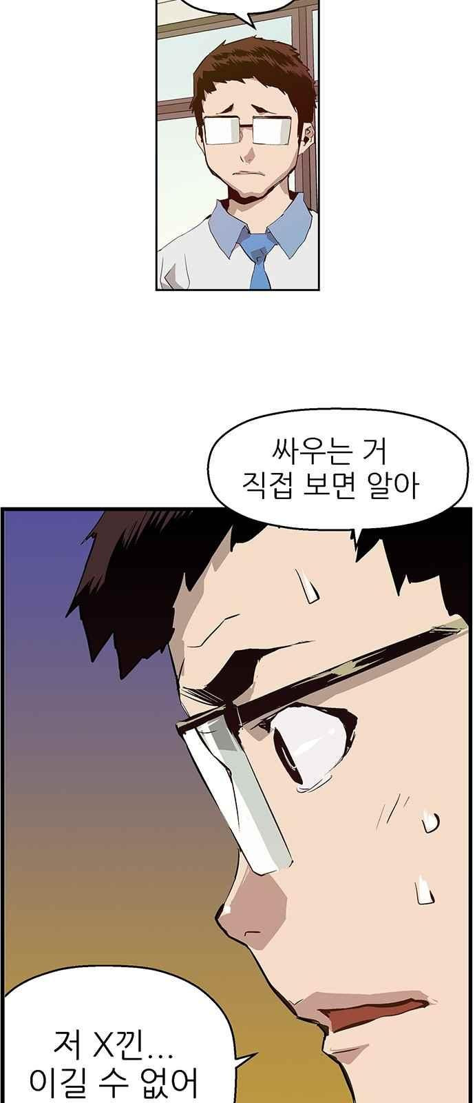 약한영웅 7화 - 웹툰 이미지 54