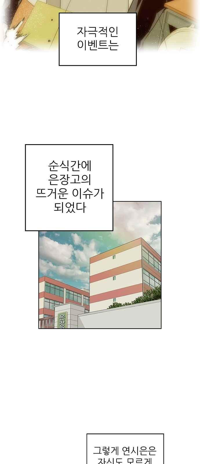 약한영웅 7화 - 웹툰 이미지 60