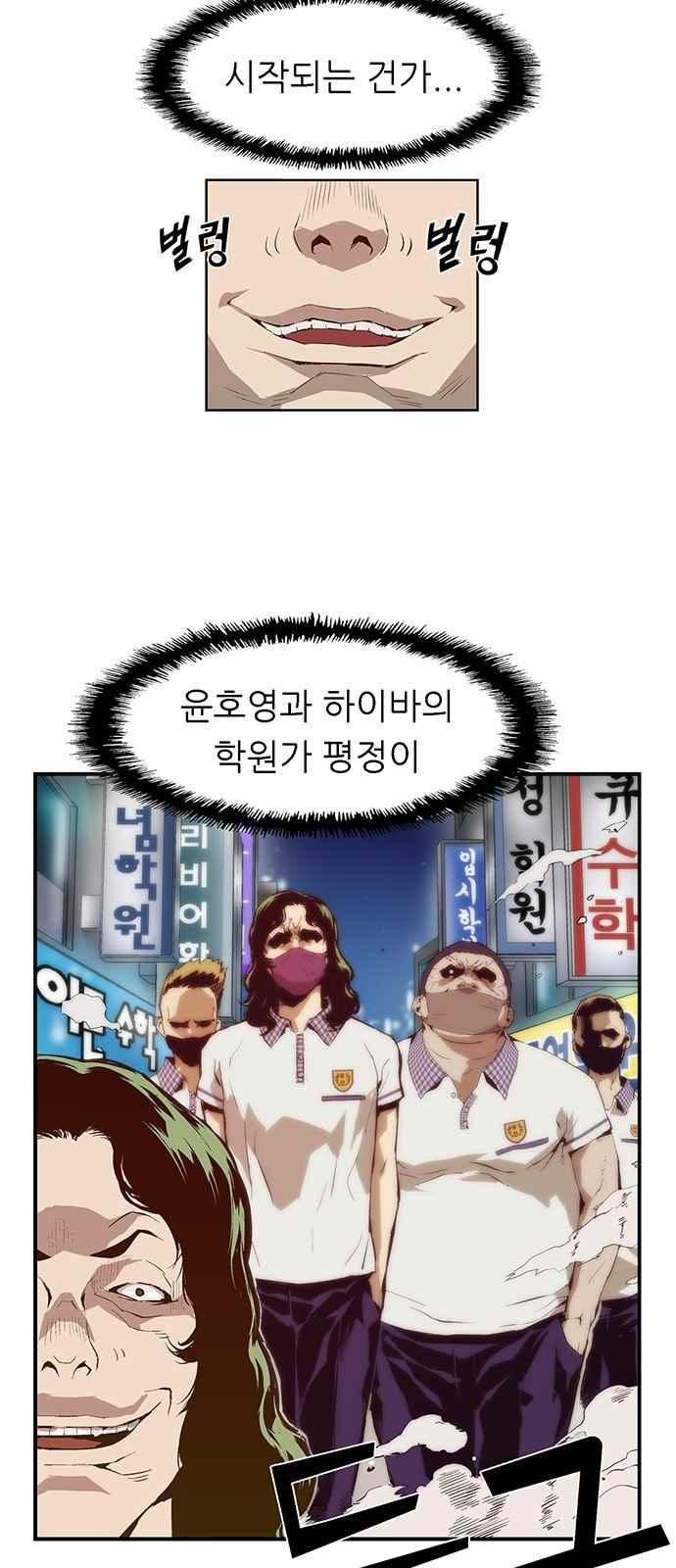 약한영웅 8화 - 웹툰 이미지 3