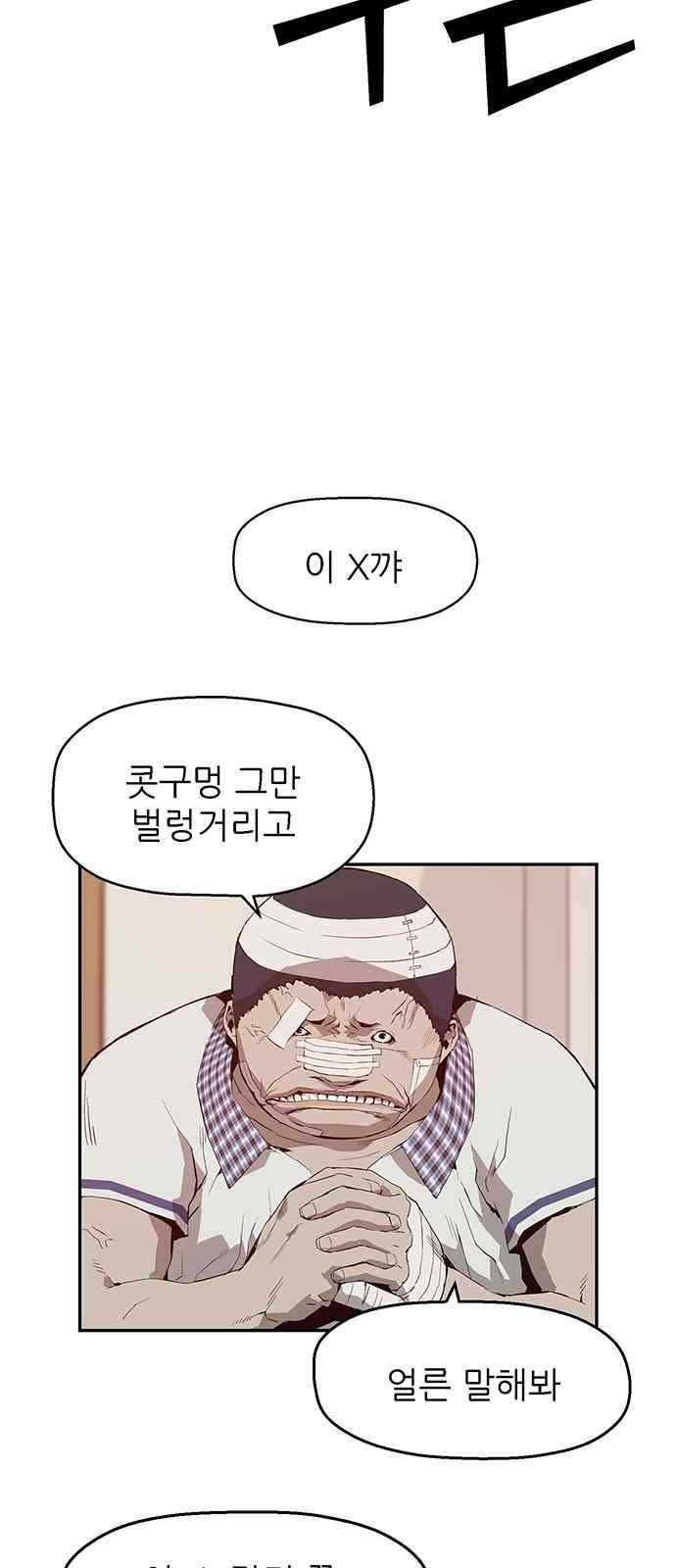 약한영웅 8화 - 웹툰 이미지 4