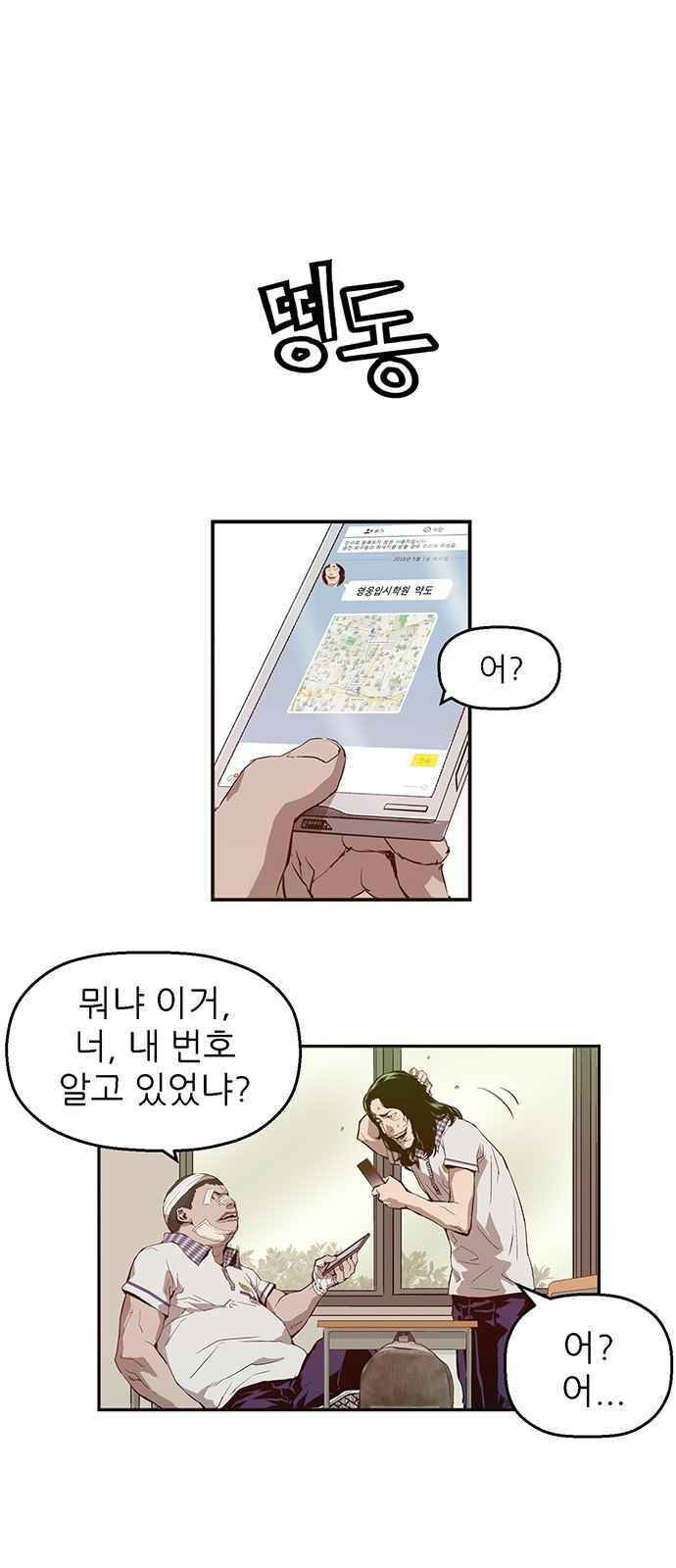 약한영웅 8화 - 웹툰 이미지 9