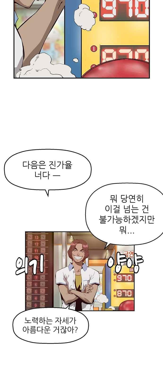 약한영웅 8화 - 웹툰 이미지 18