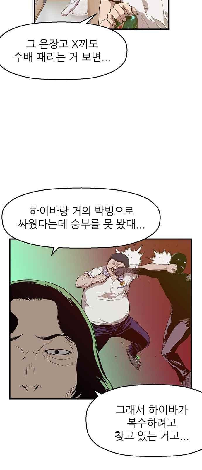 약한영웅 8화 - 웹툰 이미지 48