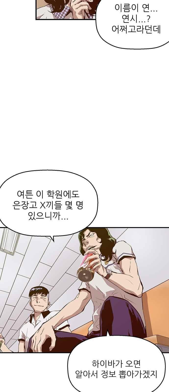 약한영웅 8화 - 웹툰 이미지 50