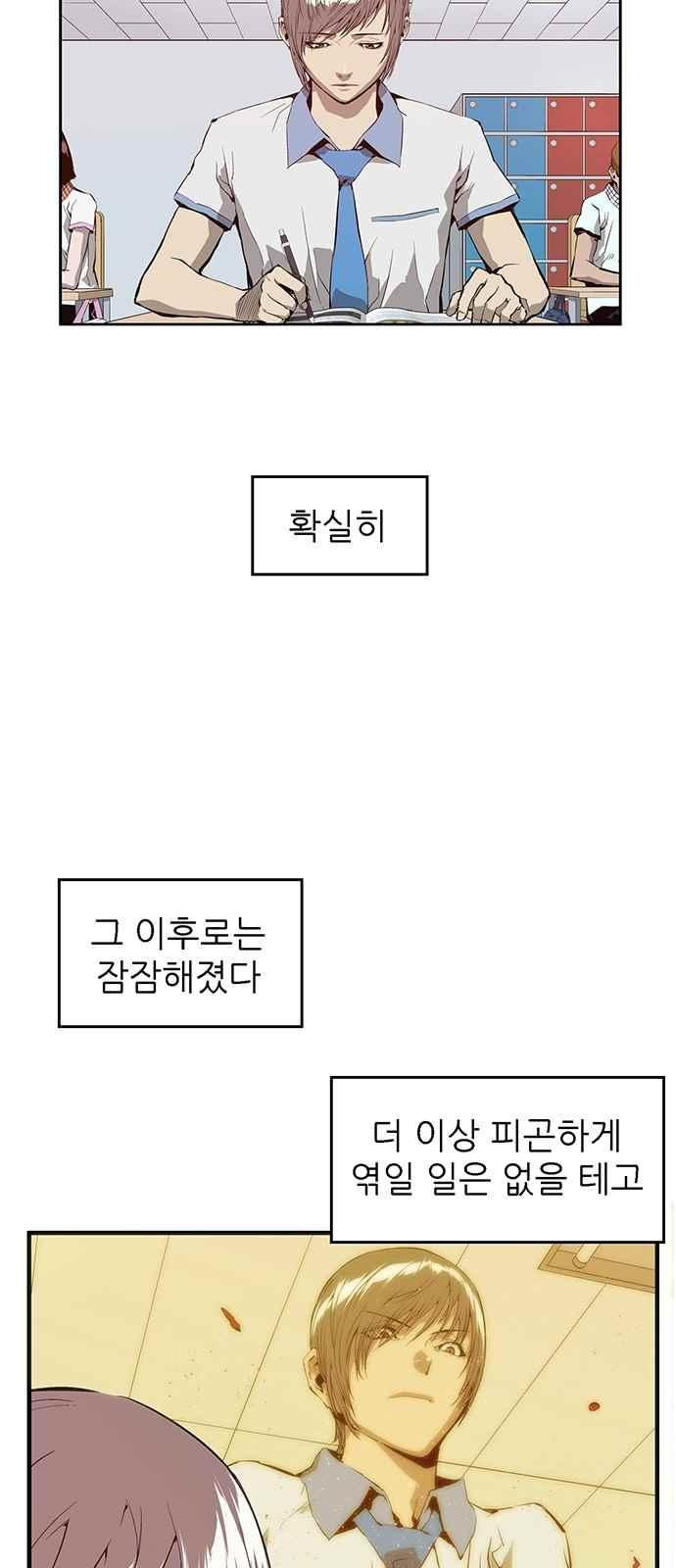 약한영웅 8화 - 웹툰 이미지 54