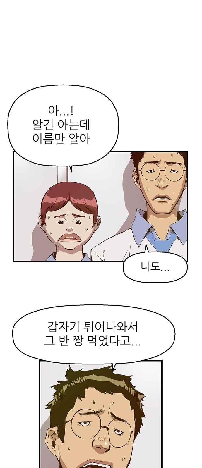 약한영웅 8화 - 웹툰 이미지 74