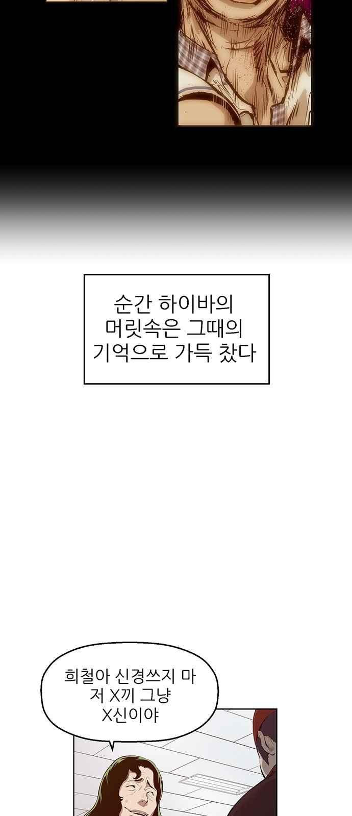 약한영웅 9화 - 웹툰 이미지 19