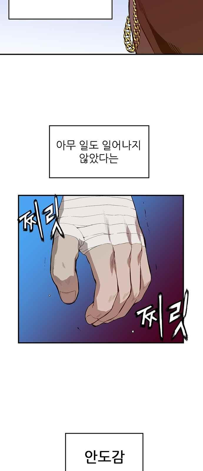 약한영웅 9화 - 웹툰 이미지 39