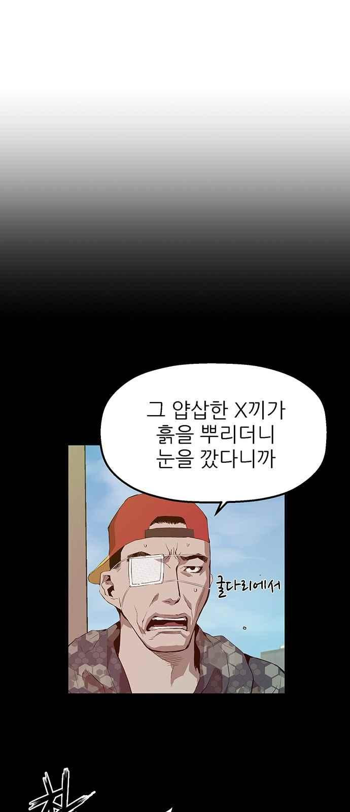 약한영웅 9화 - 웹툰 이미지 71