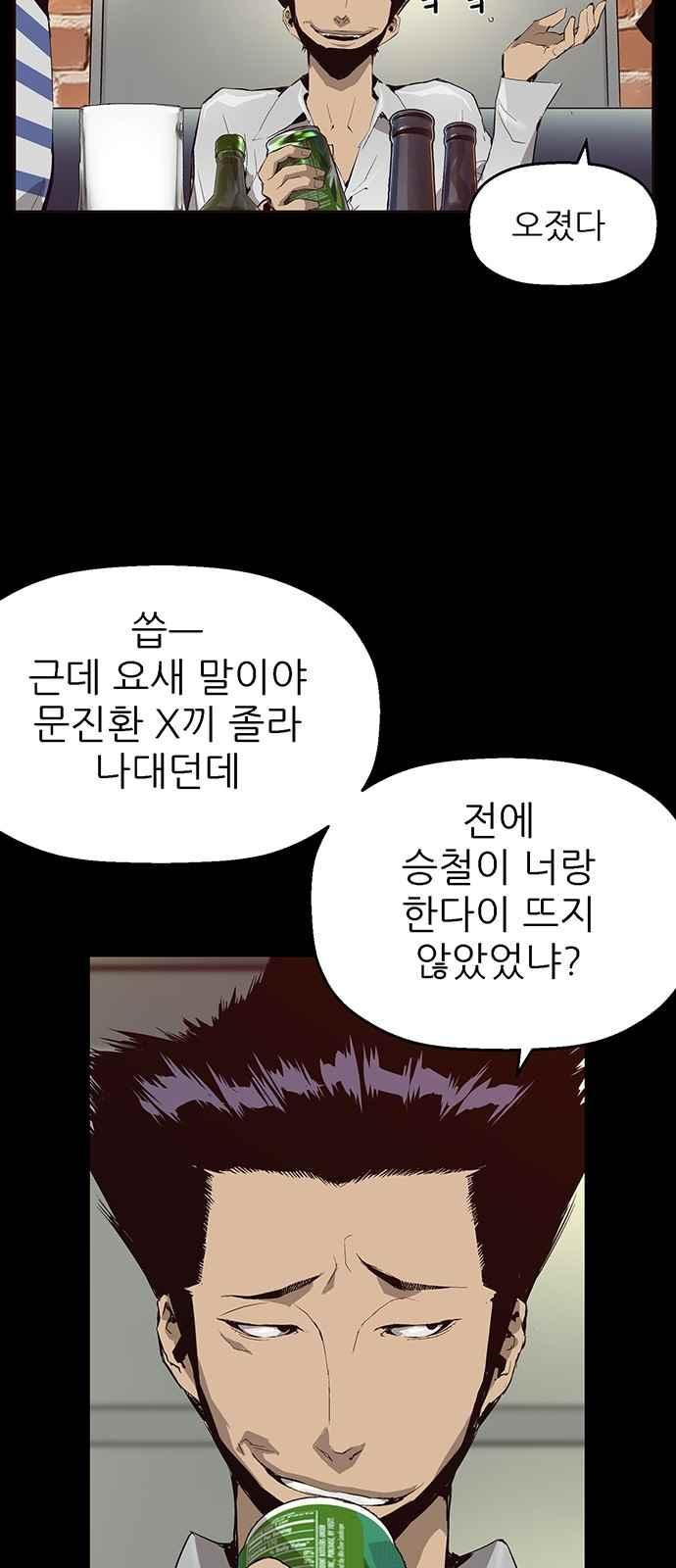 약한영웅 10화 - 웹툰 이미지 29