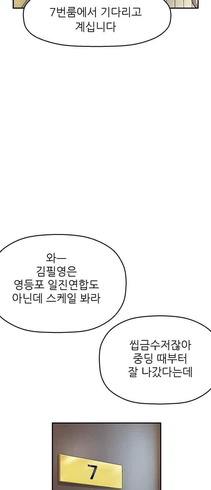 약한영웅 10화 - 웹툰 이미지 44