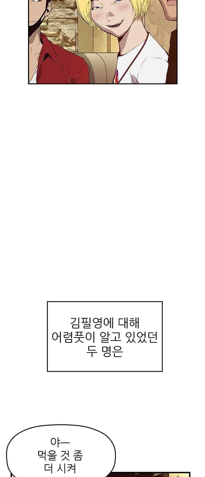 약한영웅 10화 - 웹툰 이미지 51