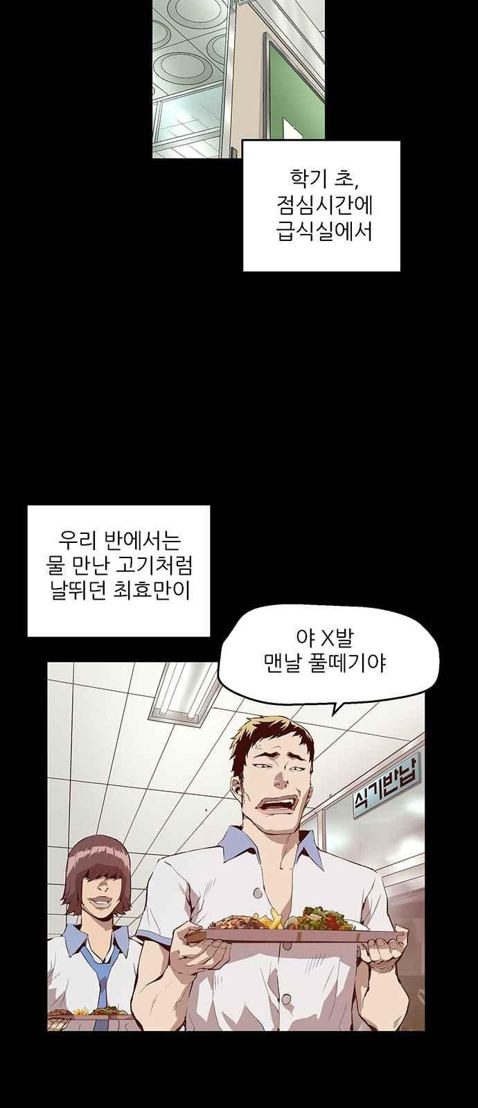 약한영웅 11화 - 웹툰 이미지 7