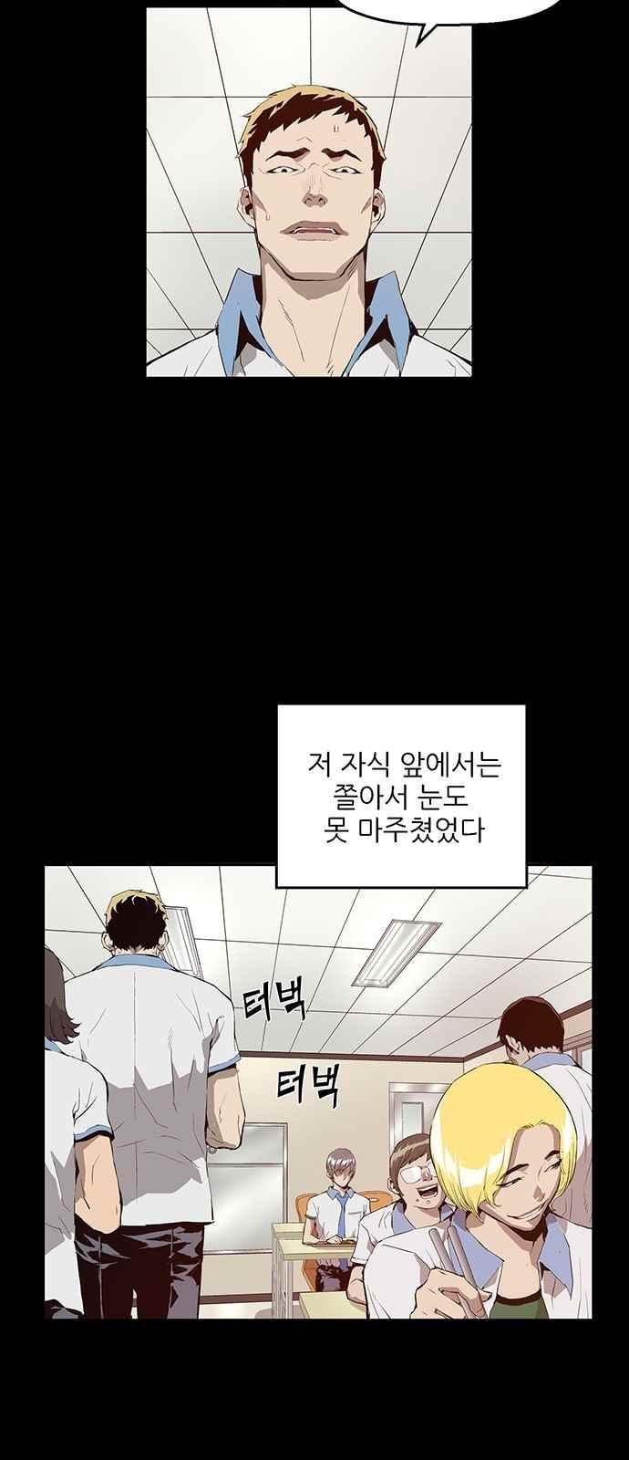 약한영웅 11화 - 웹툰 이미지 11