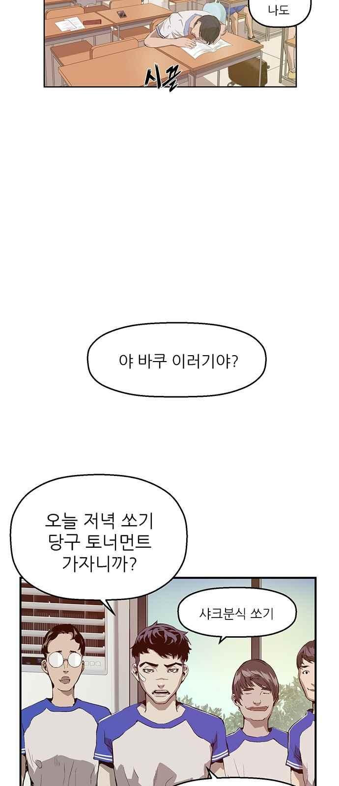 약한영웅 11화 - 웹툰 이미지 38