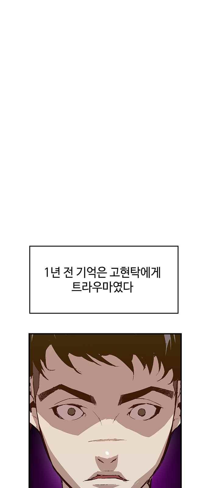 약한영웅 12화 - 웹툰 이미지 48