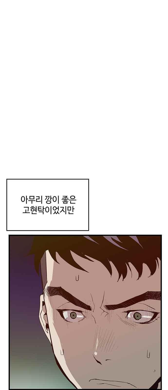 약한영웅 12화 - 웹툰 이미지 55