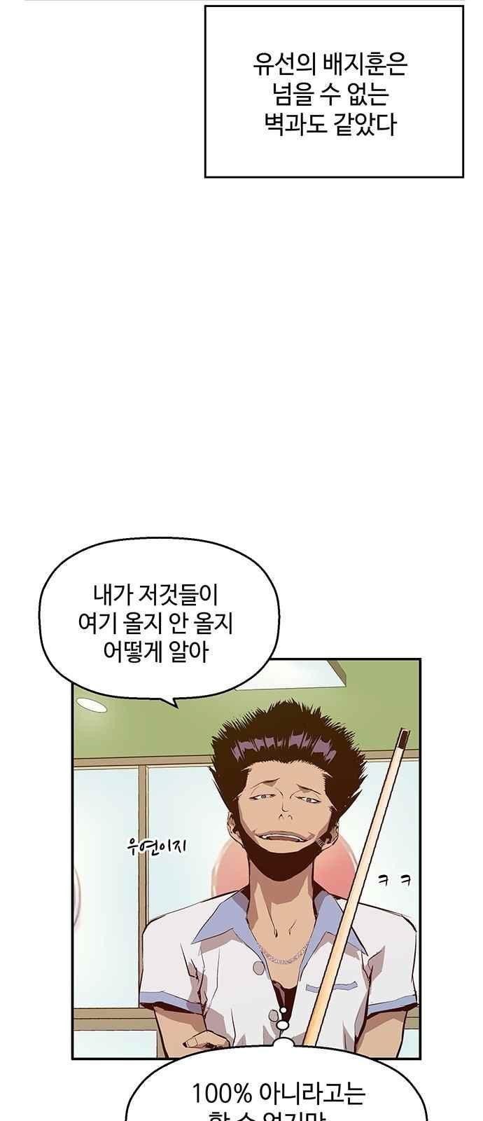 약한영웅 12화 - 웹툰 이미지 56