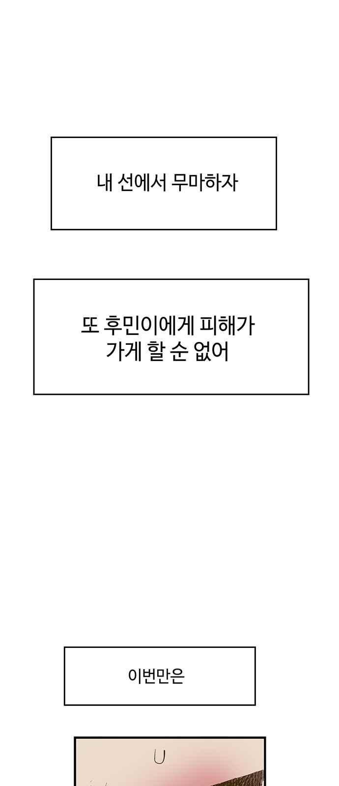 약한영웅 12화 - 웹툰 이미지 75