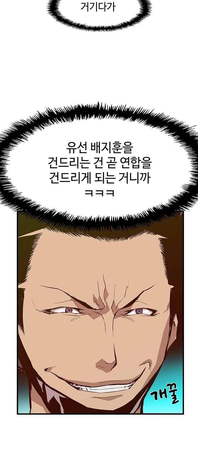 약한영웅 12화 - 웹툰 이미지 79