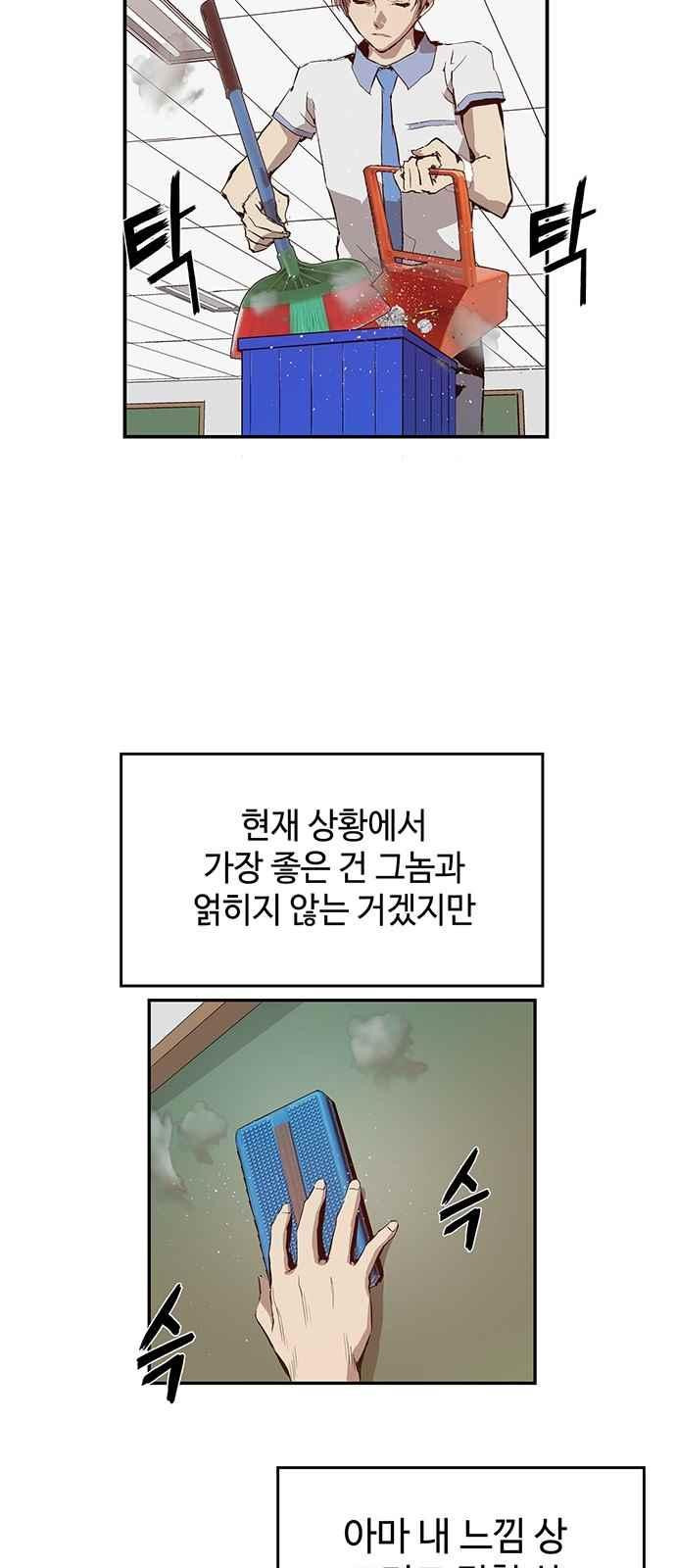 약한영웅 13화 - 웹툰 이미지 47