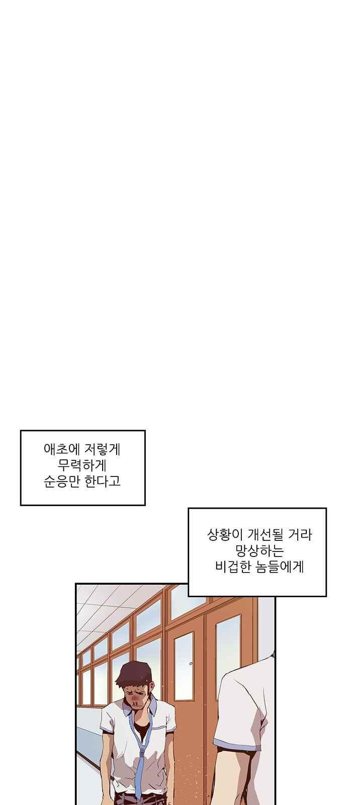 약한영웅 14화 - 웹툰 이미지 50