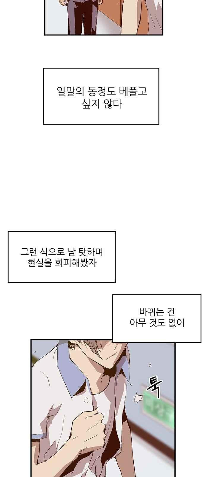 약한영웅 14화 - 웹툰 이미지 51