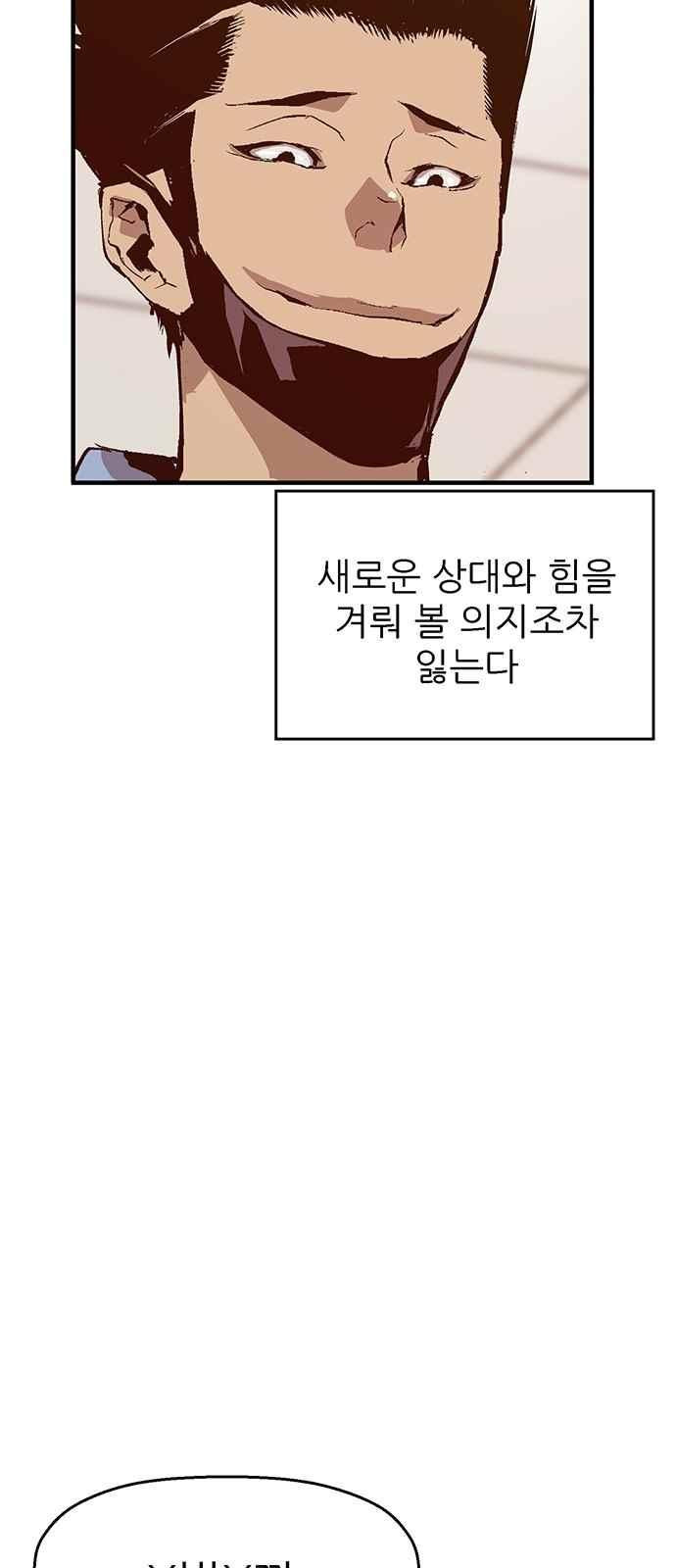 약한영웅 14화 - 웹툰 이미지 67