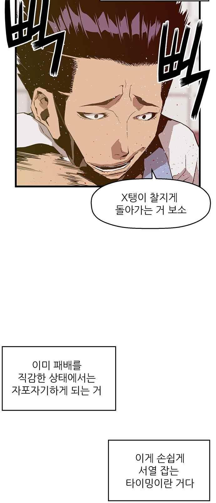 약한영웅 14화 - 웹툰 이미지 69