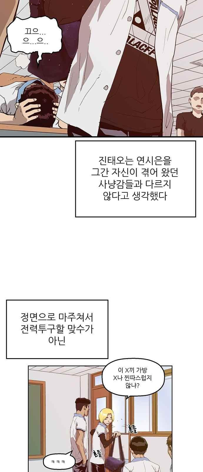 약한영웅 15화 - 웹툰 이미지 36