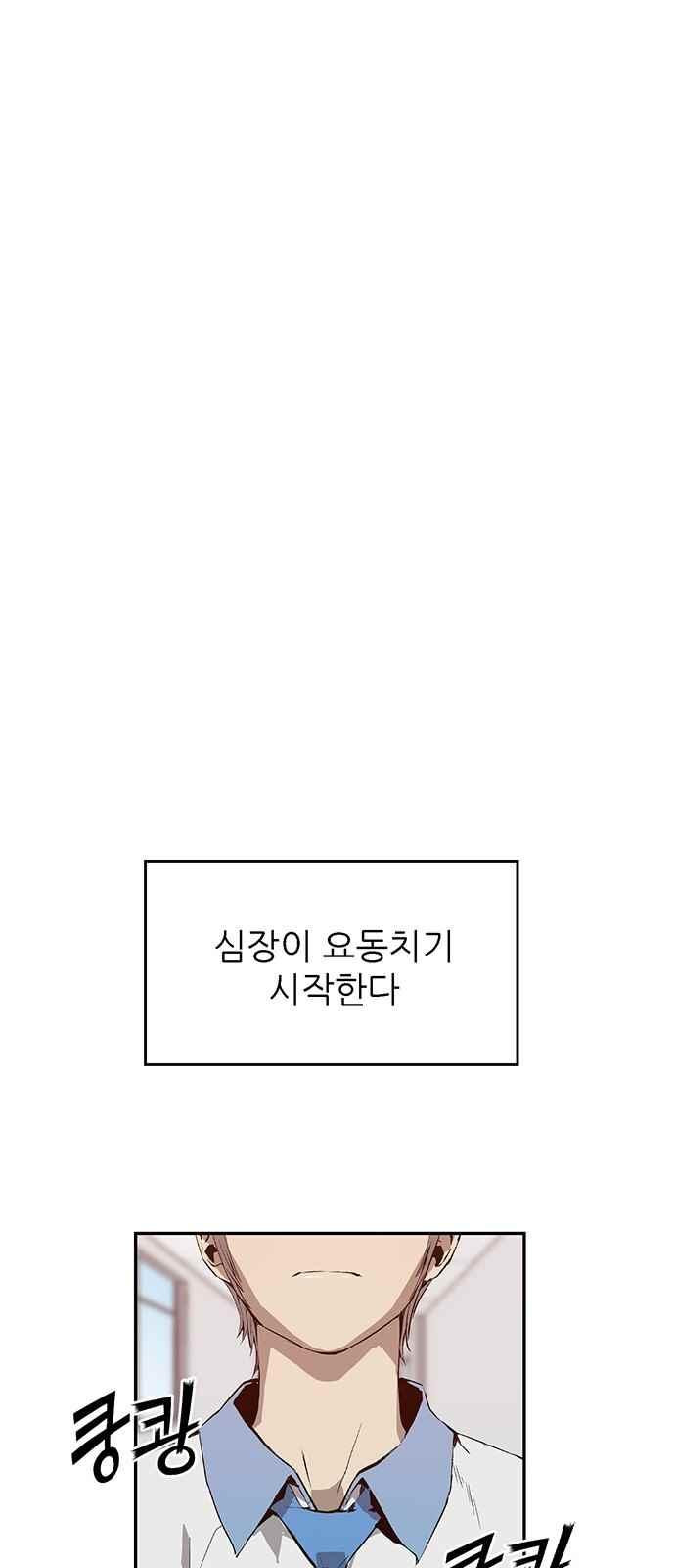 약한영웅 16화 - 웹툰 이미지 7