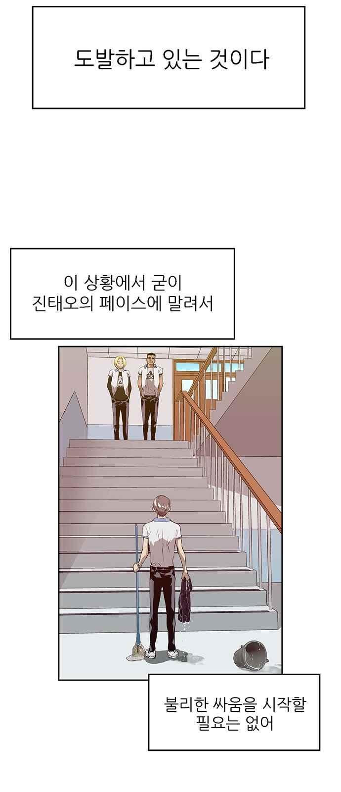 약한영웅 16화 - 웹툰 이미지 21