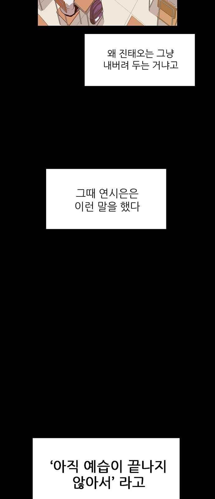 약한영웅 16화 - 웹툰 이미지 39