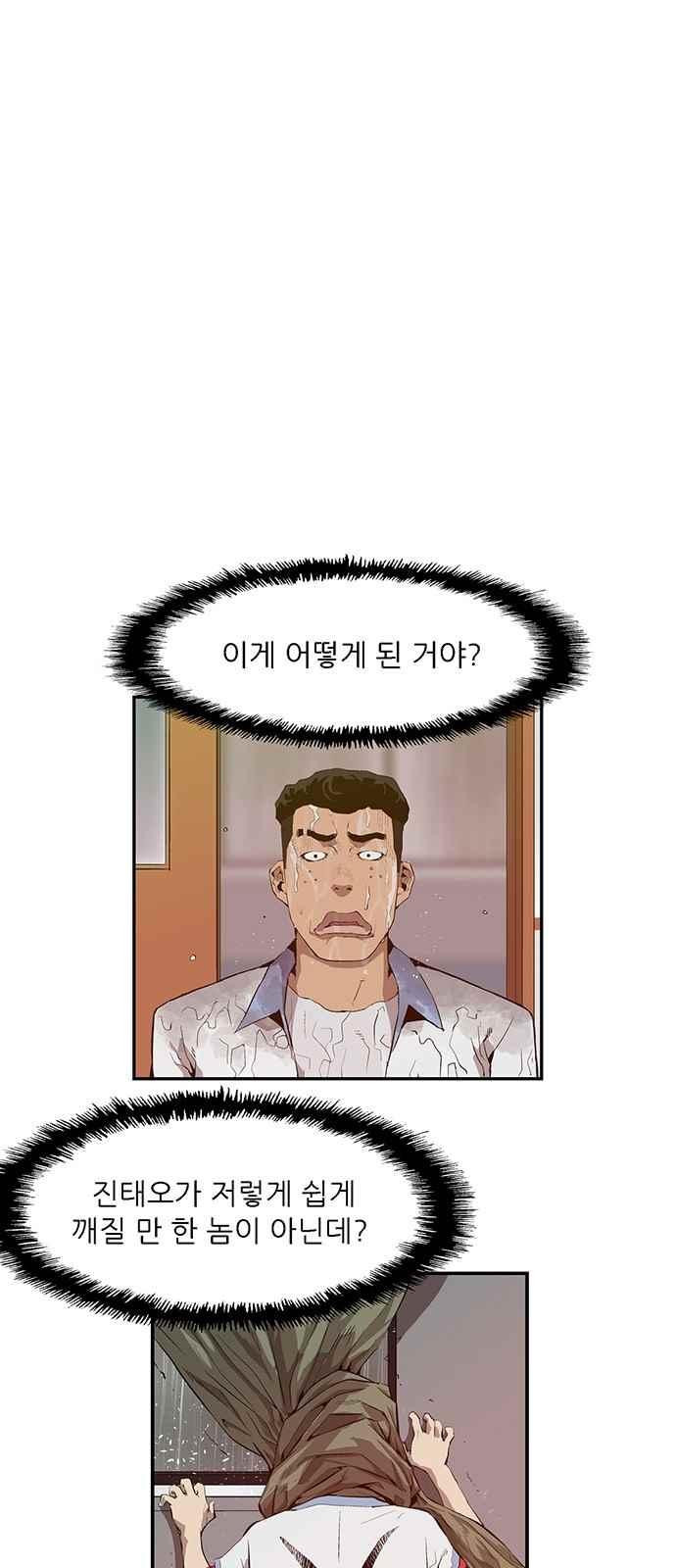 약한영웅 18화 - 웹툰 이미지 4