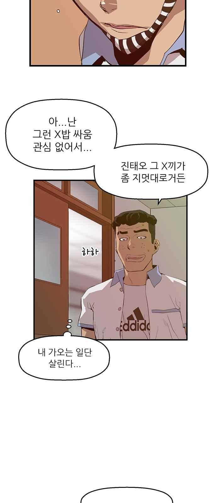 약한영웅 19화 - 웹툰 이미지 7