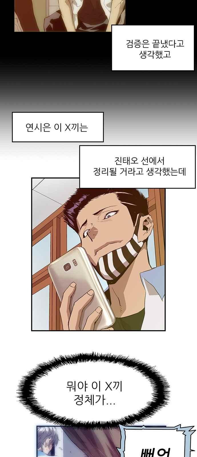 약한영웅 19화 - 웹툰 이미지 10