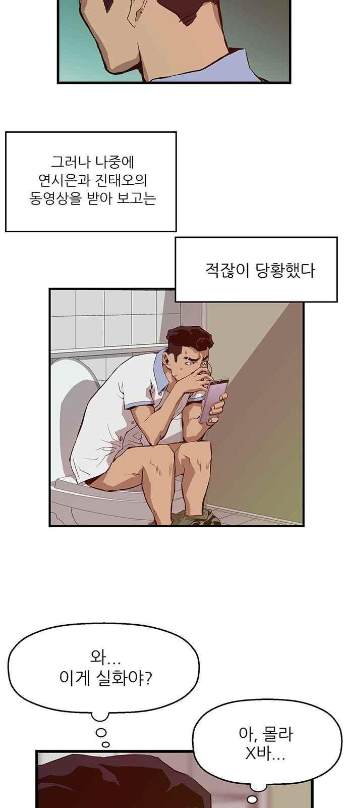 약한영웅 19화 - 웹툰 이미지 21