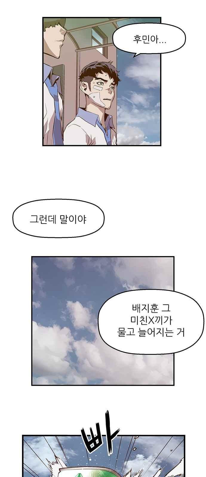 약한영웅 19화 - 웹툰 이미지 45