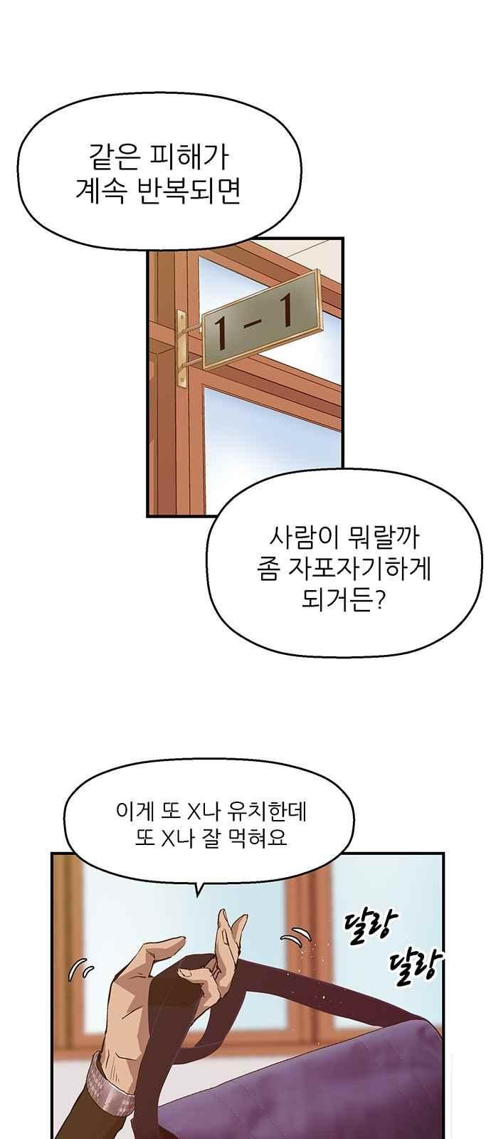 약한영웅 19화 - 웹툰 이미지 52