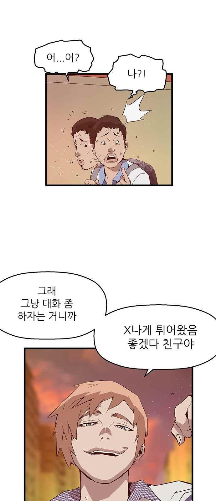 약한영웅 20화 - 웹툰 이미지 19