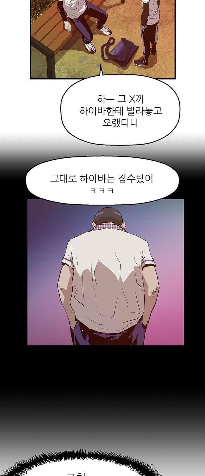 약한영웅 20화 - 웹툰 이미지 44