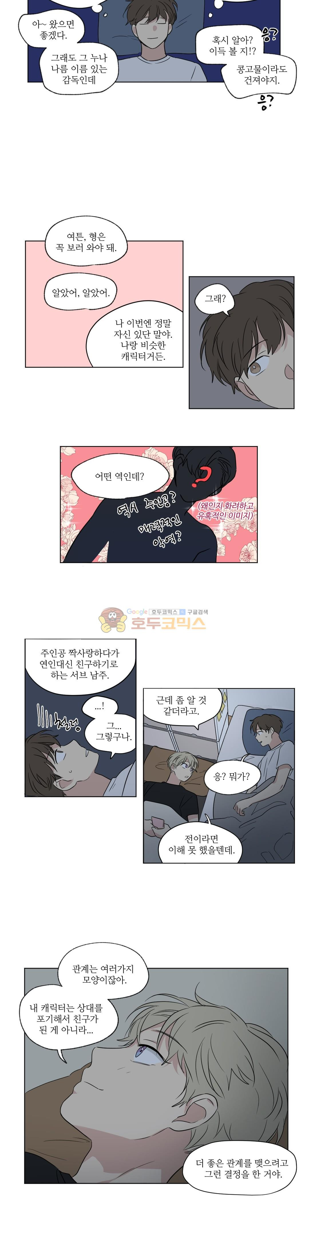 세 개의 점 50화 - 웹툰 이미지 8