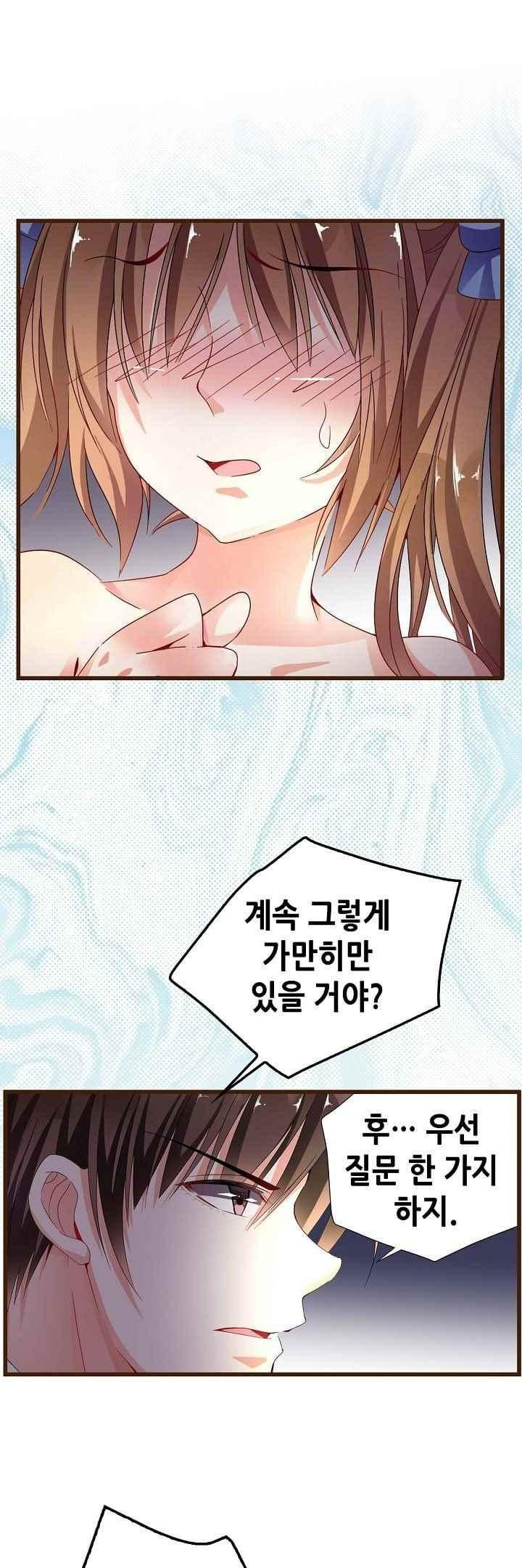 복수할까 연애할까 54화 - 웹툰 이미지 2