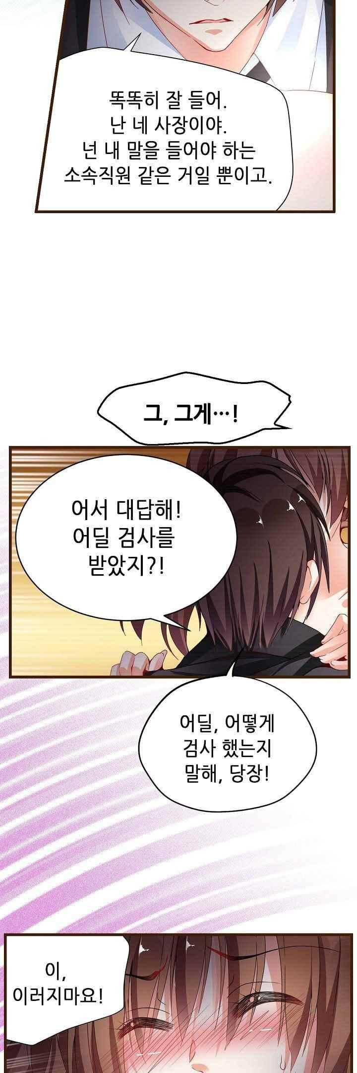 복수할까 연애할까 54화 - 웹툰 이미지 6