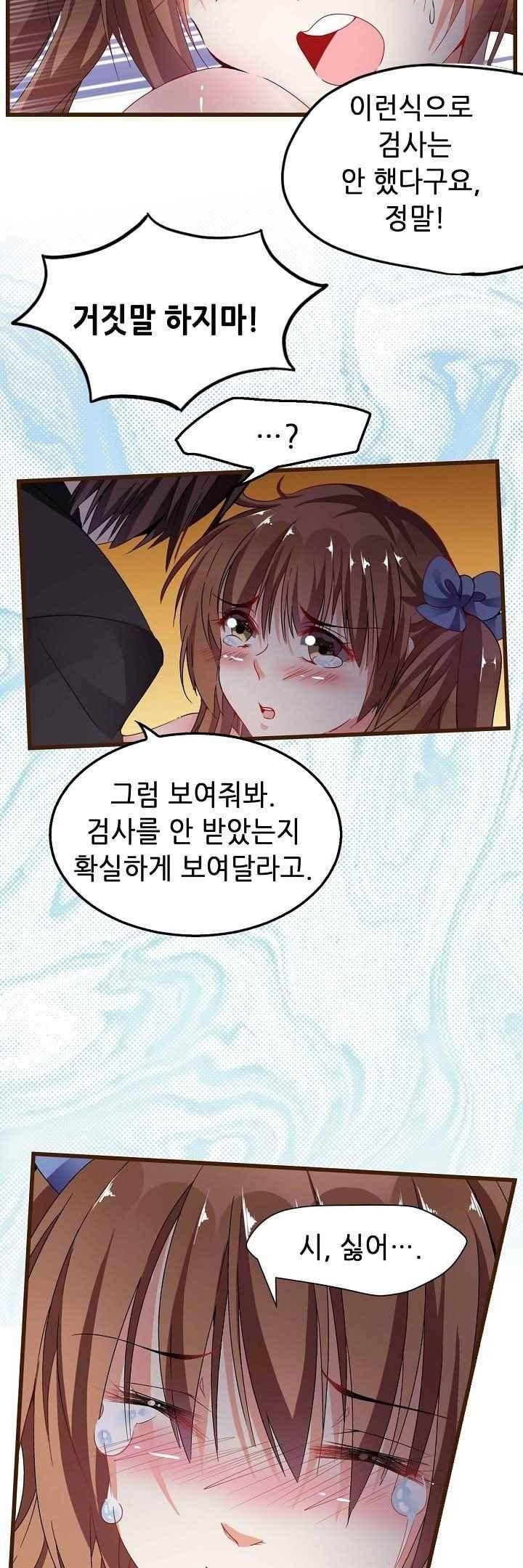 복수할까 연애할까 54화 - 웹툰 이미지 7