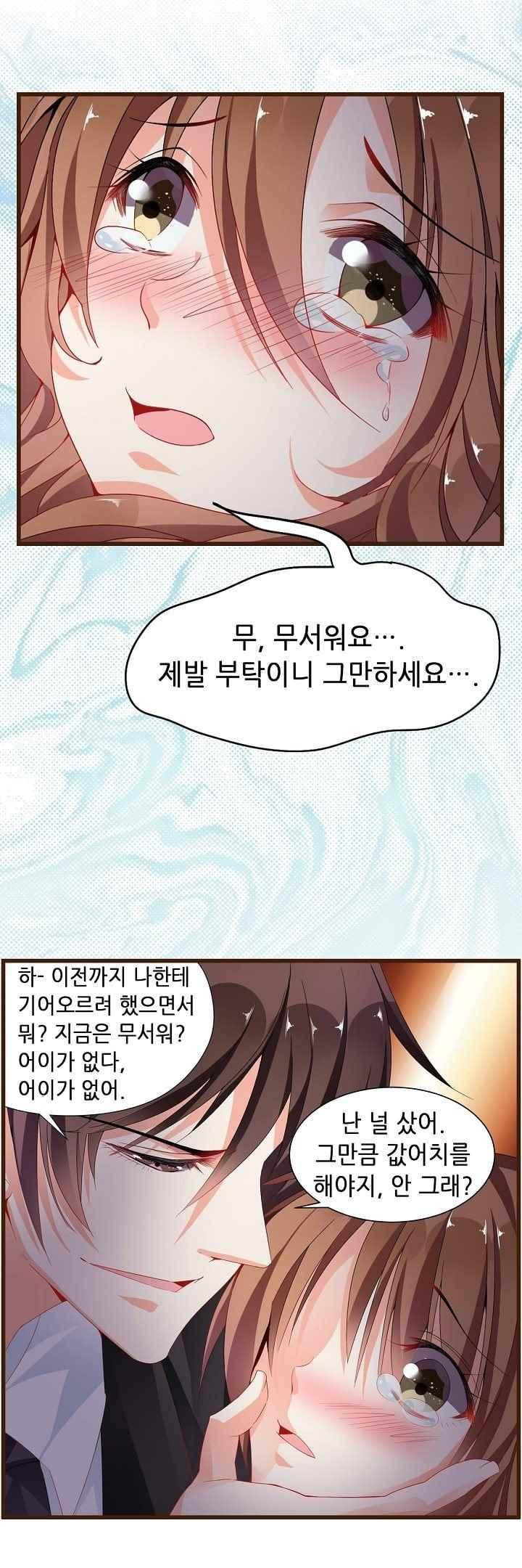 복수할까 연애할까 54화 - 웹툰 이미지 9