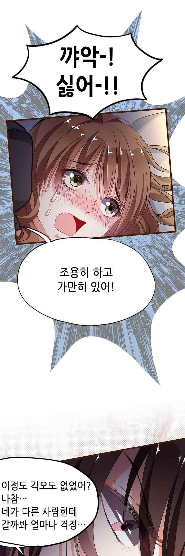 복수할까 연애할까 54화 - 웹툰 이미지 10